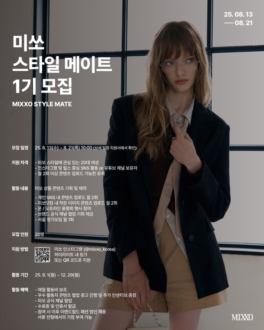 이랜드 미쏘, 브랜드 서포터즈 ‘스타일 메이트’ 1기 모집 27-Image